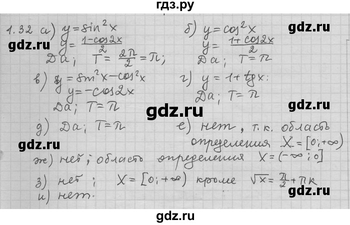 ГДЗ по алгебре 11 класс Никольский  Базовый и углубленный уровень номер / § 1 - 32, Решебник
