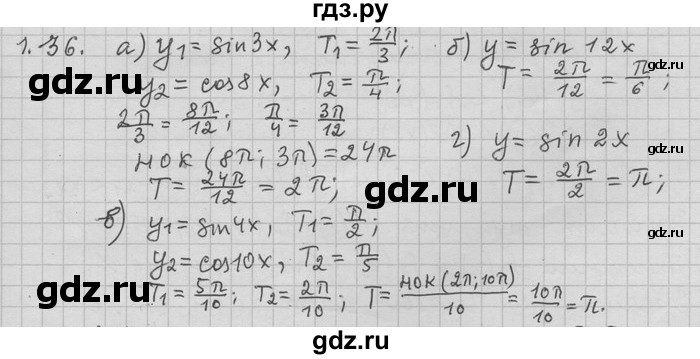 ГДЗ по алгебре 11 класс Никольский  Базовый и углубленный уровень номер / § 1 - 36, Решебник