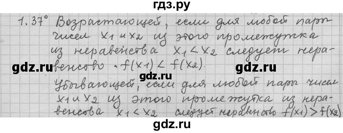 ГДЗ по алгебре 11 класс Никольский  Базовый и углубленный уровень номер / § 1 - 37, Решебник