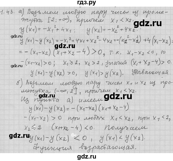 ГДЗ Номер / § 1 43 Алгебра 11 Класс Никольский, Потапов