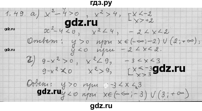 ГДЗ Номер / § 1 49 Алгебра 11 Класс Никольский, Потапов