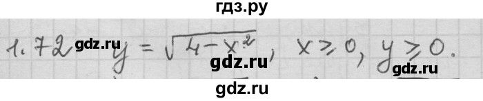 ГДЗ по алгебре 11 класс Никольский  Базовый и углубленный уровень номер / § 1 - 72, Решебник