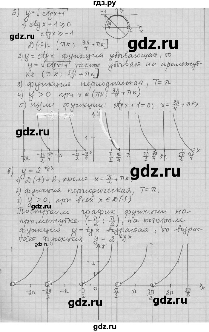 ГДЗ по алгебре 11 класс Никольский  Базовый и углубленный уровень номер / § 1 - 84, Решебник