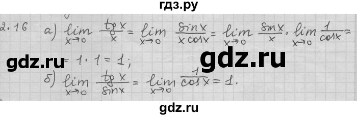 ГДЗ по алгебре 11 класс Никольский  Базовый и углубленный уровень номер / § 2 - 16, Решебник