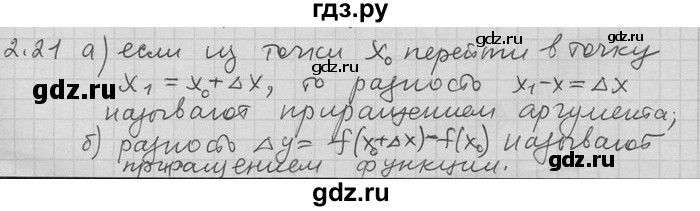 ГДЗ по алгебре 11 класс Никольский  Базовый и углубленный уровень номер / § 2 - 21, Решебник
