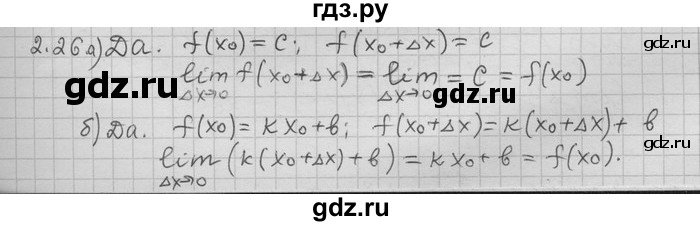 ГДЗ по алгебре 11 класс Никольский  Базовый и углубленный уровень номер / § 2 - 26, Решебник
