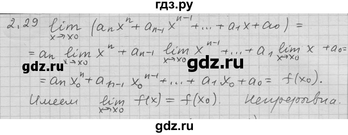 ГДЗ по алгебре 11 класс Никольский  Базовый и углубленный уровень номер / § 2 - 29, Решебник