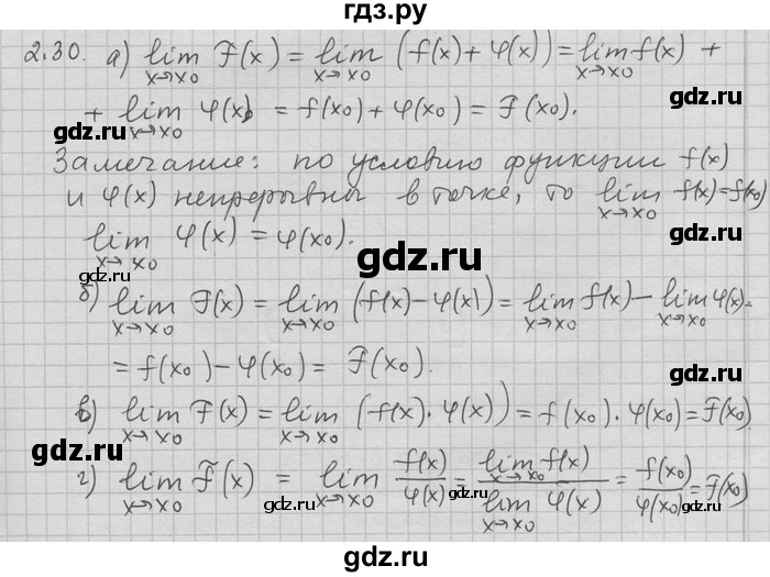 ГДЗ по алгебре 11 класс Никольский  Базовый и углубленный уровень номер / § 2 - 30, Решебник