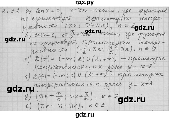 ГДЗ по алгебре 11 класс Никольский  Базовый и углубленный уровень номер / § 2 - 32, Решебник