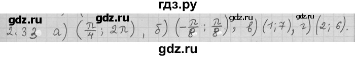 ГДЗ по алгебре 11 класс Никольский  Базовый и углубленный уровень номер / § 2 - 33, Решебник