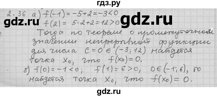 ГДЗ по алгебре 11 класс Никольский  Базовый и углубленный уровень номер / § 2 - 36, Решебник