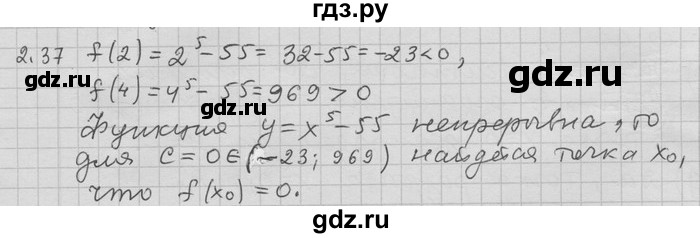 ГДЗ по алгебре 11 класс Никольский  Базовый и углубленный уровень номер / § 2 - 37, Решебник