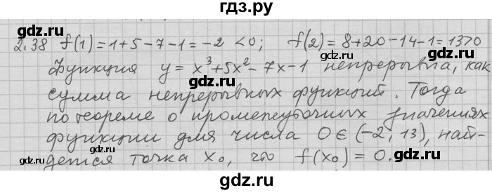 ГДЗ по алгебре 11 класс Никольский  Базовый и углубленный уровень номер / § 2 - 38, Решебник