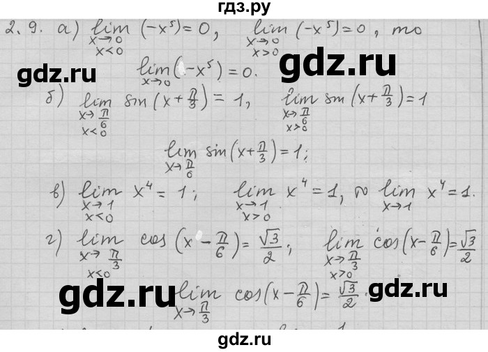 ГДЗ по алгебре 11 класс Никольский  Базовый и углубленный уровень номер / § 2 - 9, Решебник