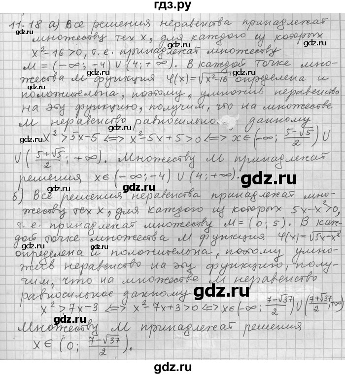 ГДЗ по алгебре 11 класс Никольский  Базовый и углубленный уровень номер / § 11 - 18, Решебник