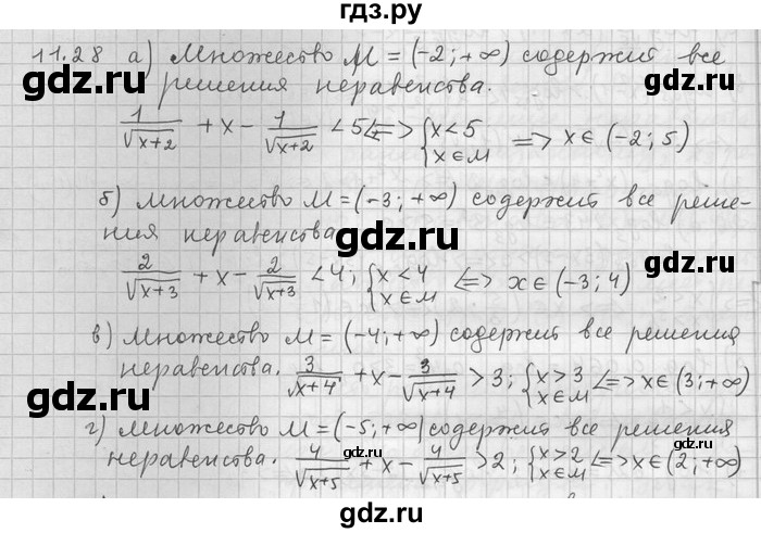 ГДЗ по алгебре 11 класс Никольский  Базовый и углубленный уровень номер / § 11 - 28, Решебник