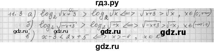 ГДЗ по алгебре 11 класс Никольский  Базовый и углубленный уровень номер / § 11 - 3, Решебник