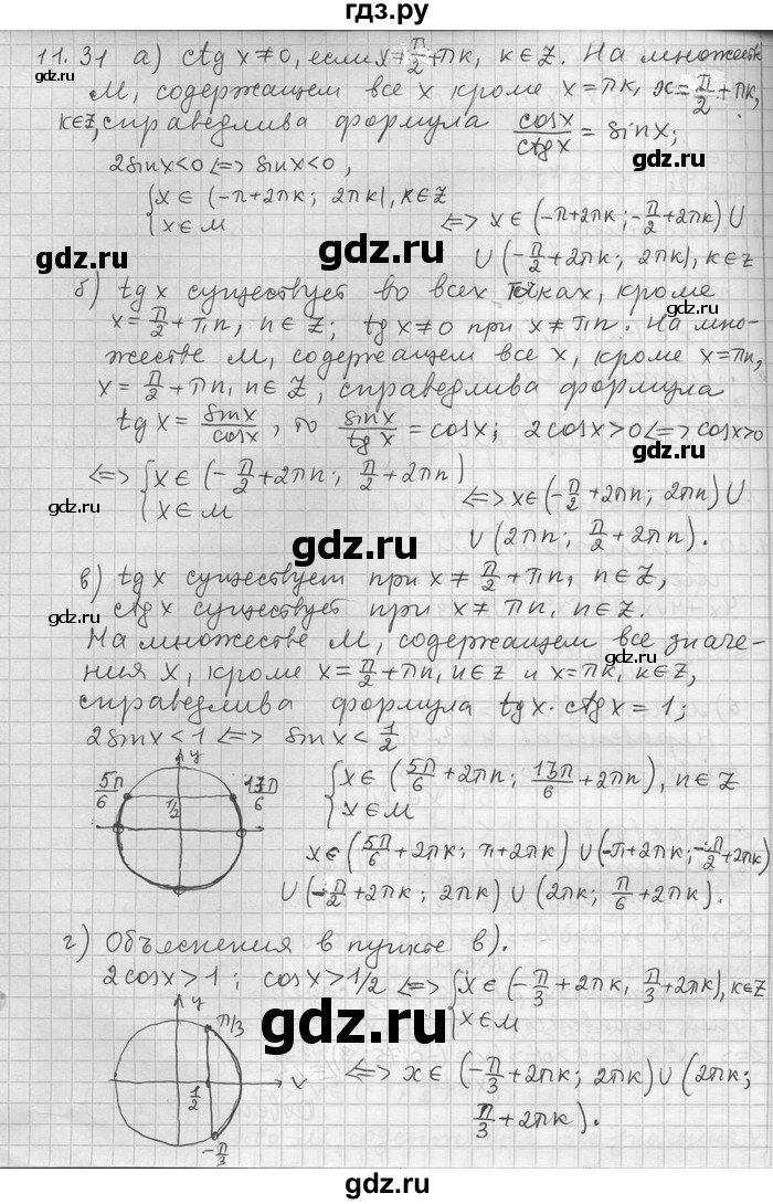 ГДЗ по алгебре 11 класс Никольский  Базовый и углубленный уровень номер / § 11 - 31, Решебник