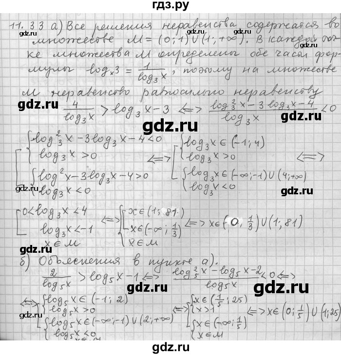 ГДЗ по алгебре 11 класс Никольский  Базовый и углубленный уровень номер / § 11 - 33, Решебник