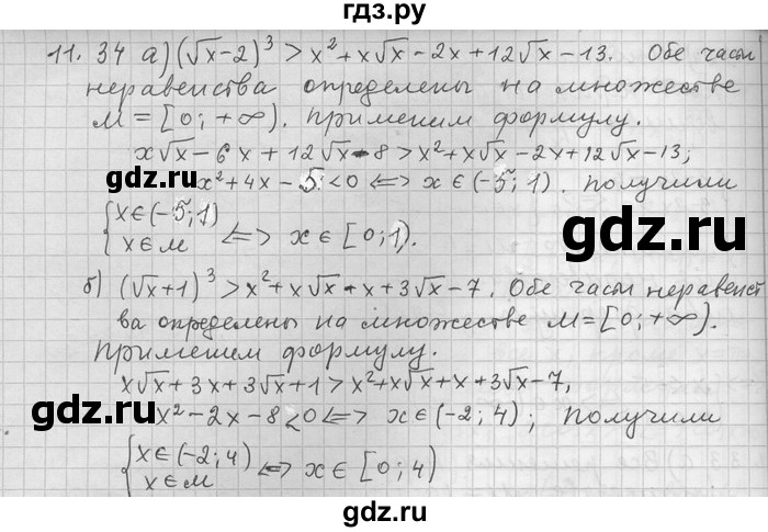 ГДЗ по алгебре 11 класс Никольский  Базовый и углубленный уровень номер / § 11 - 34, Решебник