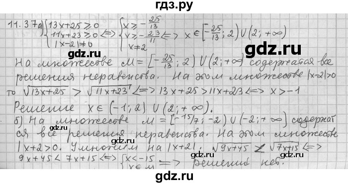 ГДЗ по алгебре 11 класс Никольский  Базовый и углубленный уровень номер / § 11 - 37, Решебник