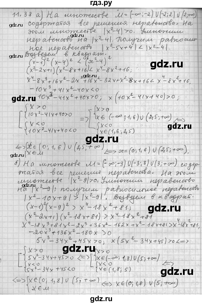 ГДЗ по алгебре 11 класс Никольский  Базовый и углубленный уровень номер / § 11 - 38, Решебник