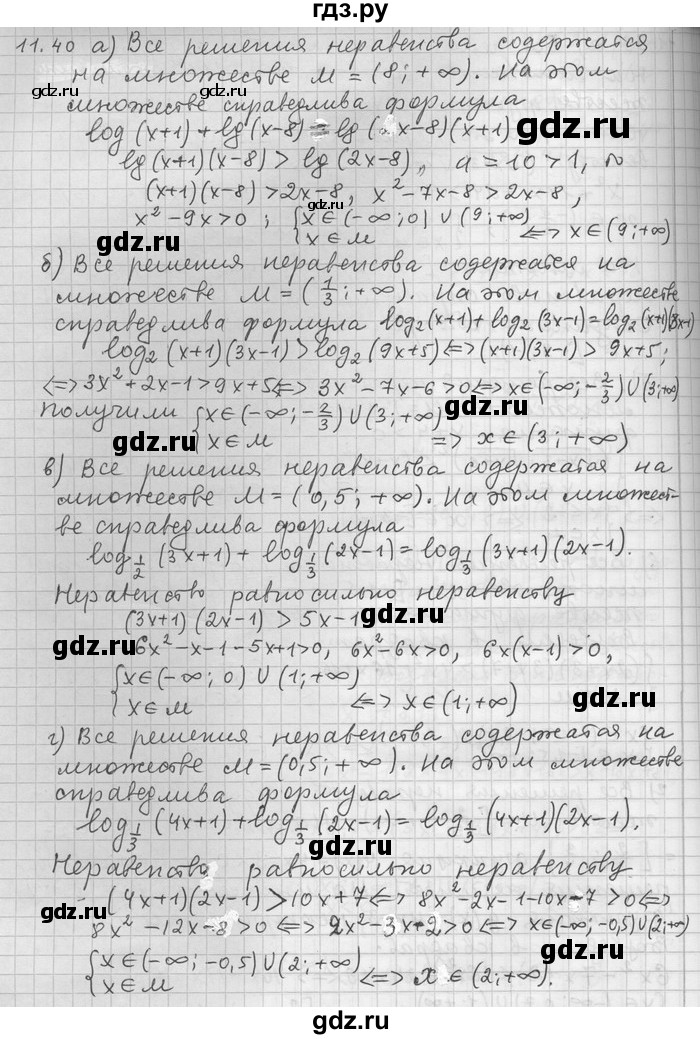 ГДЗ по алгебре 11 класс Никольский  Базовый и углубленный уровень номер / § 11 - 40, Решебник