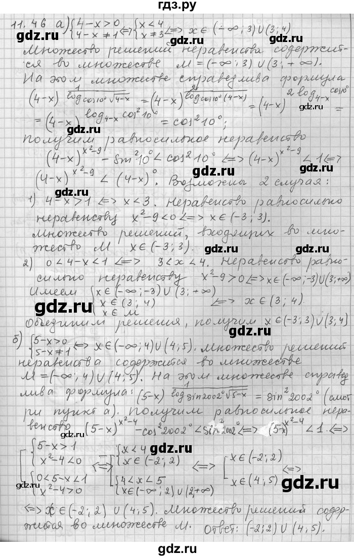 ГДЗ по алгебре 11 класс Никольский  Базовый и углубленный уровень номер / § 11 - 46, Решебник