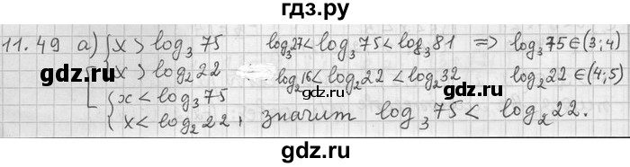 ГДЗ по алгебре 11 класс Никольский  Базовый и углубленный уровень номер / § 11 - 49, Решебник