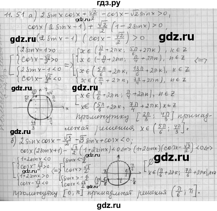 ГДЗ по алгебре 11 класс Никольский  Базовый и углубленный уровень номер / § 11 - 51, Решебник