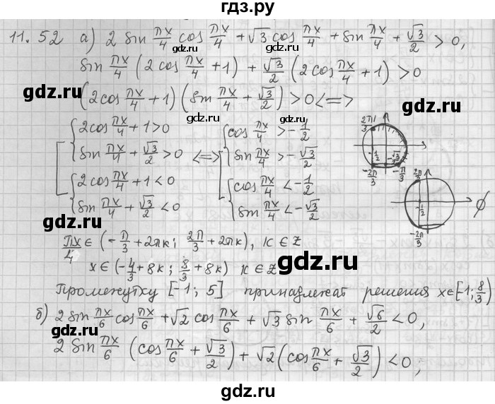 ГДЗ по алгебре 11 класс Никольский  Базовый и углубленный уровень номер / § 11 - 52, Решебник