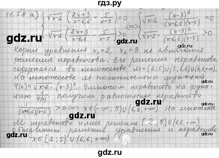 ГДЗ по алгебре 11 класс Никольский  Базовый и углубленный уровень номер / § 11 - 58, Решебник