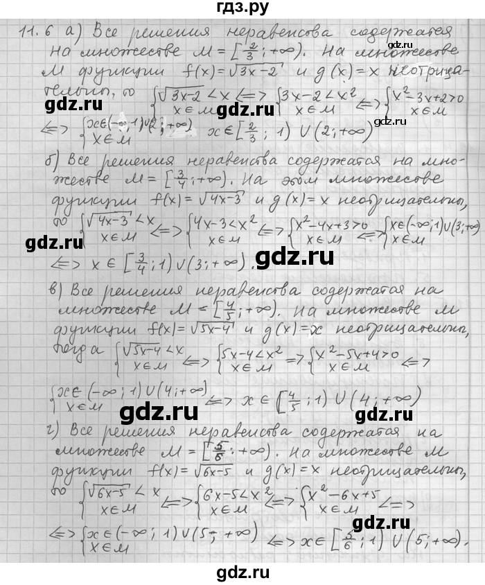 ГДЗ по алгебре 11 класс Никольский  Базовый и углубленный уровень номер / § 11 - 6, Решебник