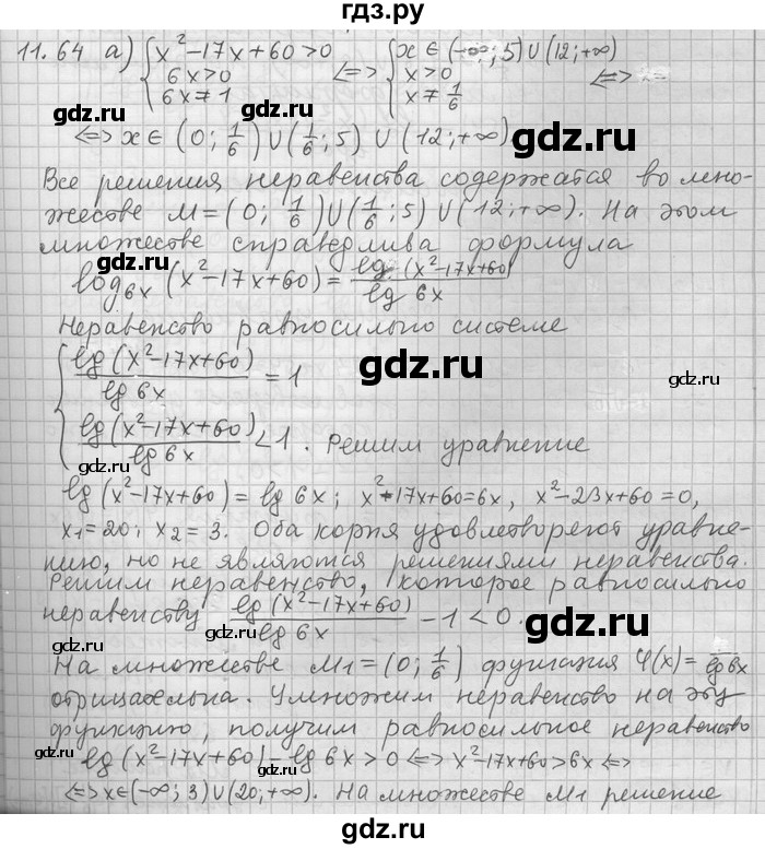 ГДЗ по алгебре 11 класс Никольский  Базовый и углубленный уровень номер / § 11 - 64, Решебник