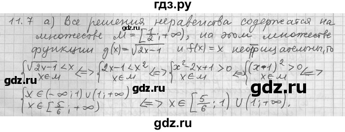 ГДЗ по алгебре 11 класс Никольский  Базовый и углубленный уровень номер / § 11 - 7, Решебник