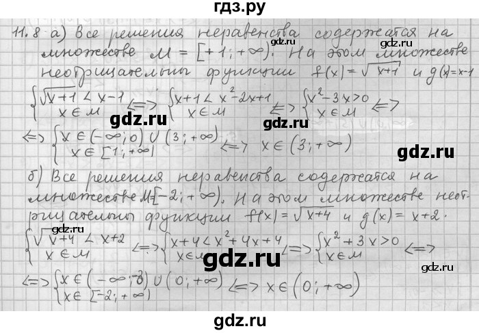 ГДЗ по алгебре 11 класс Никольский  Базовый и углубленный уровень номер / § 11 - 8, Решебник