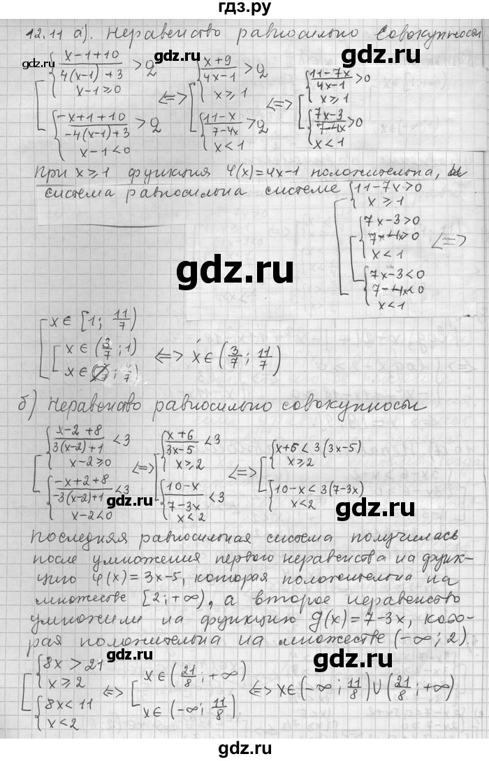 ГДЗ по алгебре 11 класс Никольский  Базовый и углубленный уровень номер / § 12 - 11, Решебник
