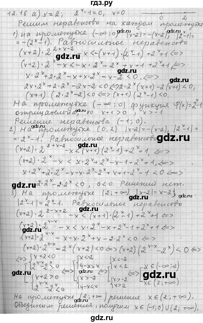 ГДЗ по алгебре 11 класс Никольский  Базовый и углубленный уровень номер / § 12 - 16, Решебник