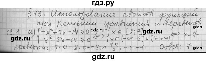 ГДЗ по алгебре 11 класс Никольский  Базовый и углубленный уровень номер / § 13 - 1, Решебник