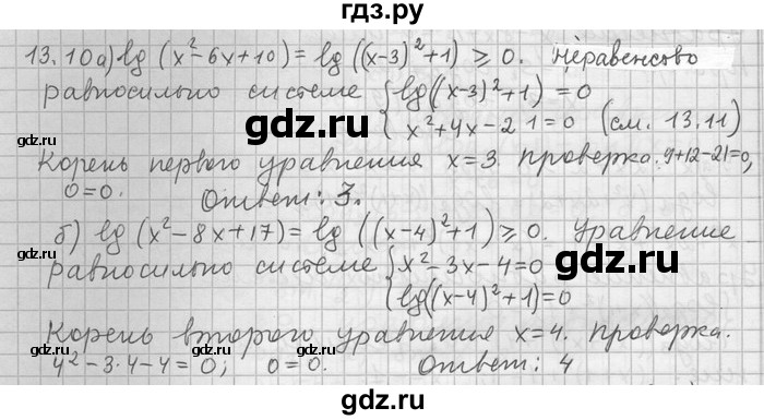 ГДЗ по алгебре 11 класс Никольский  Базовый и углубленный уровень номер / § 13 - 10, Решебник