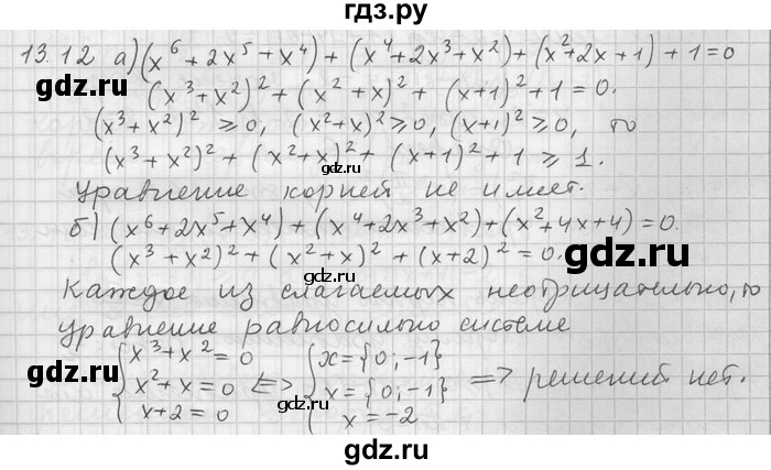 ГДЗ по алгебре 11 класс Никольский  Базовый и углубленный уровень номер / § 13 - 12, Решебник