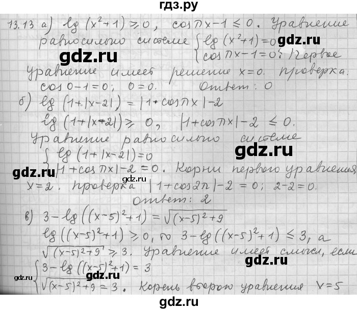ГДЗ по алгебре 11 класс Никольский  Базовый и углубленный уровень номер / § 13 - 13, Решебник