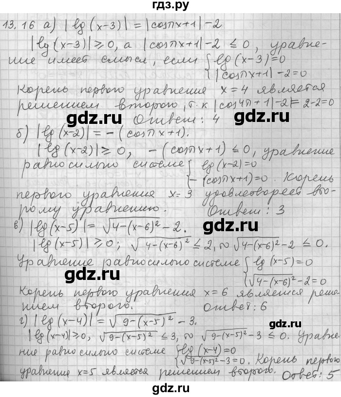 ГДЗ по алгебре 11 класс Никольский  Базовый и углубленный уровень номер / § 13 - 16, Решебник