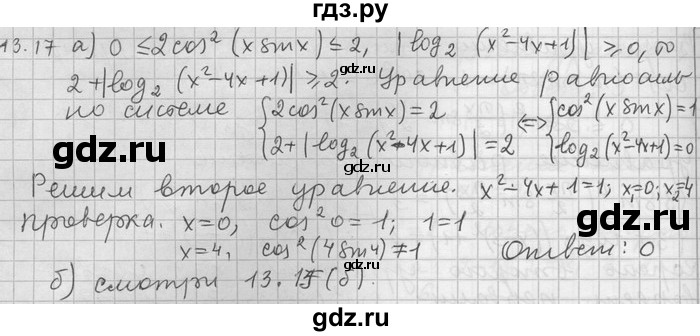 ГДЗ по алгебре 11 класс Никольский  Базовый и углубленный уровень номер / § 13 - 17, Решебник