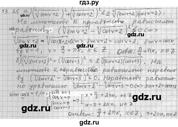 ГДЗ по алгебре 11 класс Никольский  Базовый и углубленный уровень номер / § 13 - 25, Решебник