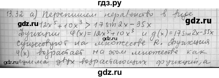 ГДЗ по алгебре 11 класс Никольский  Базовый и углубленный уровень номер / § 13 - 32, Решебник