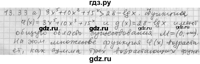 ГДЗ по алгебре 11 класс Никольский  Базовый и углубленный уровень номер / § 13 - 33, Решебник