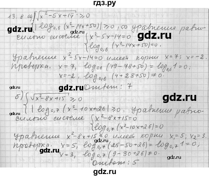 ГДЗ по алгебре 11 класс Никольский  Базовый и углубленный уровень номер / § 13 - 8, Решебник