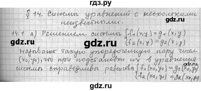 ГДЗ по алгебре 11 класс Никольский  Базовый и углубленный уровень номер / § 14 - 1, Решебник