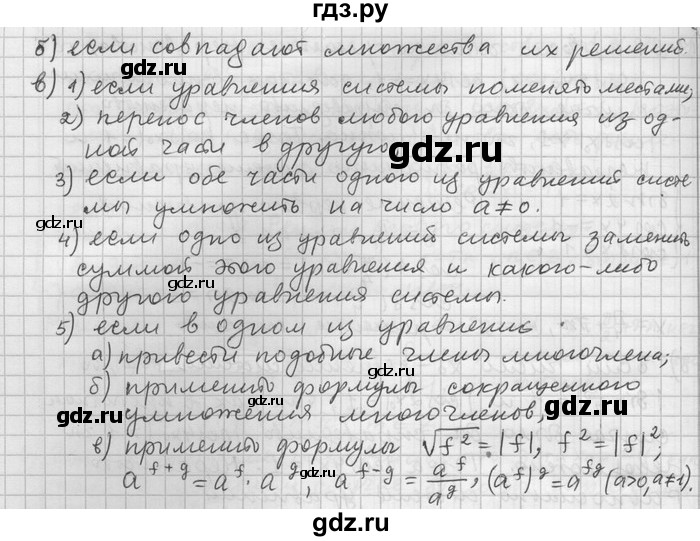 ГДЗ по алгебре 11 класс Никольский  Базовый и углубленный уровень номер / § 14 - 1, Решебник